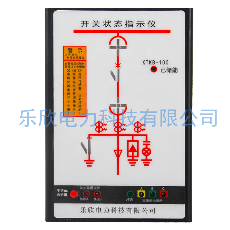 新款开关状态XTKB-100A/B